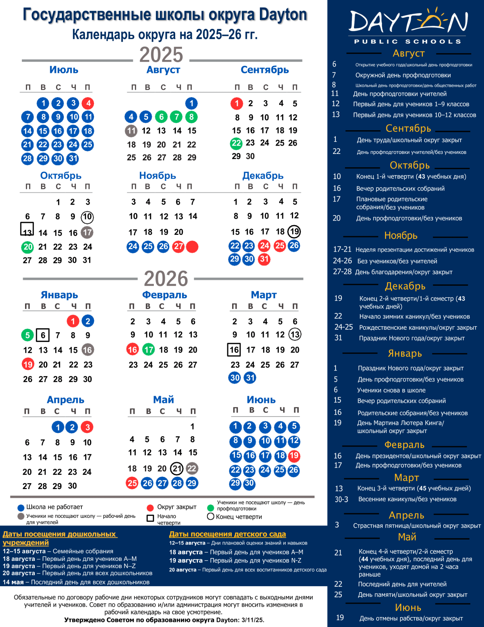 Calendar - Dayton Public Schools